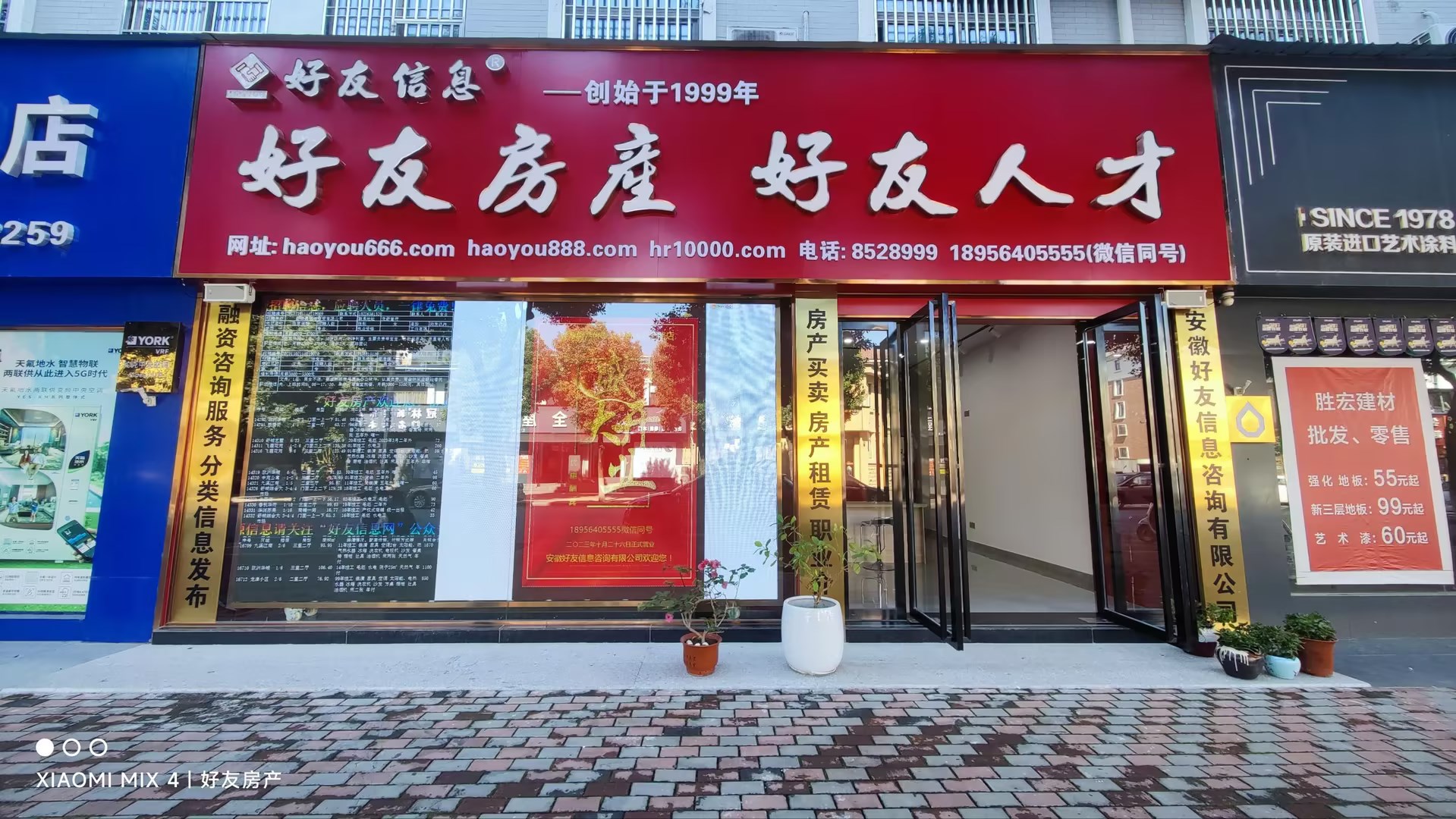 好友房产好友人才（舒城花桥路店）